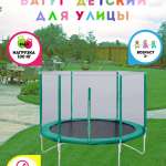 Батут с защитной сеткой "Trampoline 6" диаметр 1,8 м зелёный